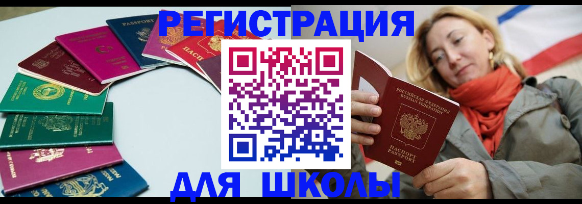 прописка в Славянске-на-Кубани