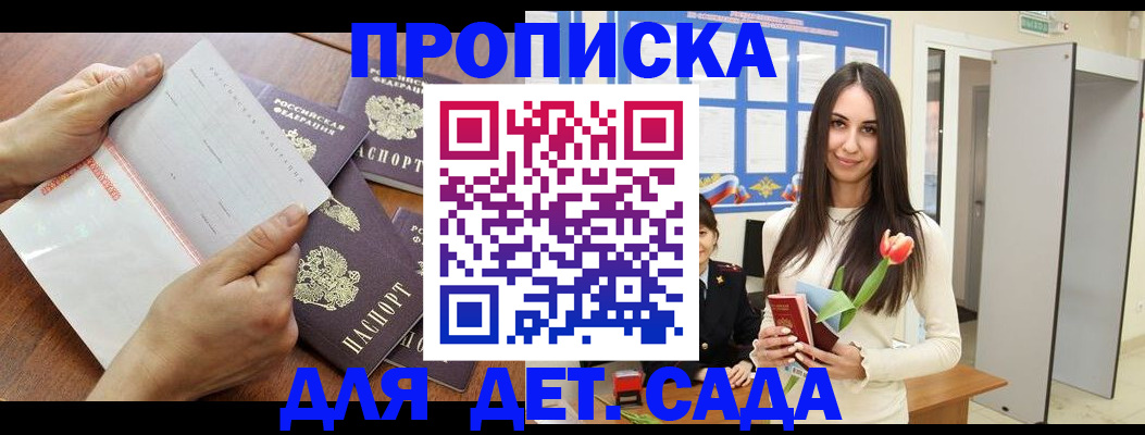 прописка от собственника в Славянске-на-Кубани