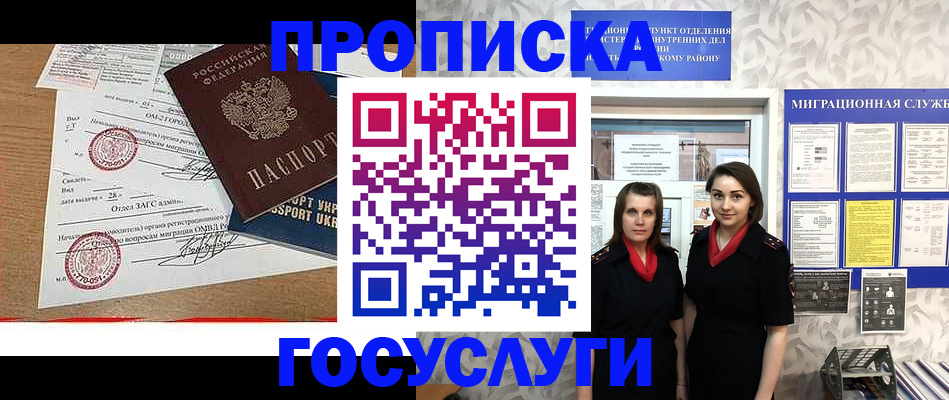 прописка ребенка в Славянске-на-Кубани
