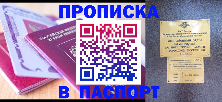 прописка законно в Славянске-на-Кубани