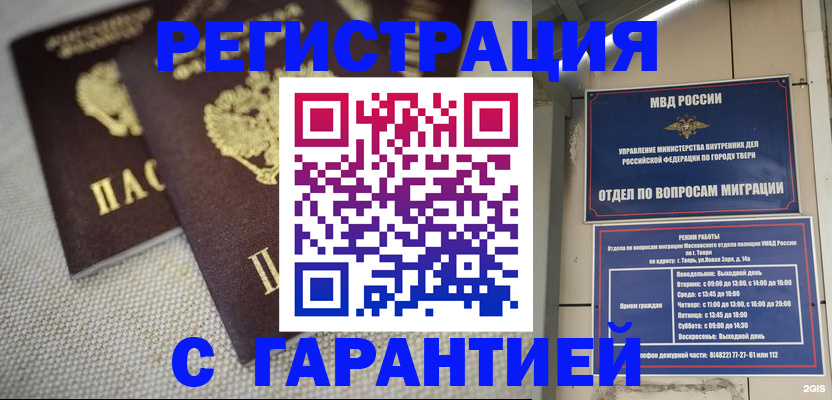 прописка регистрация в Славянске-на-Кубани