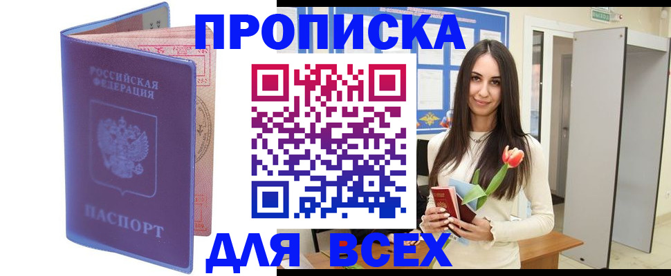 прописка 2025 в Славянске-на-Кубани