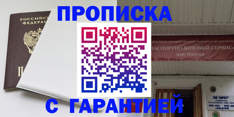 где прописаться в Славянске-на-Кубани