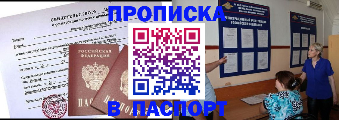 временная регистрация адрес в Славянске-на-Кубани