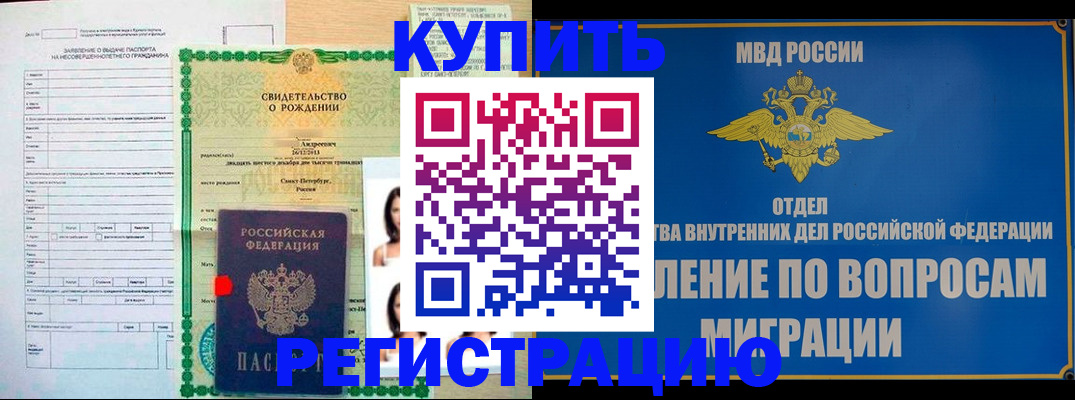 прописка паспорт в Славянске-на-Кубани