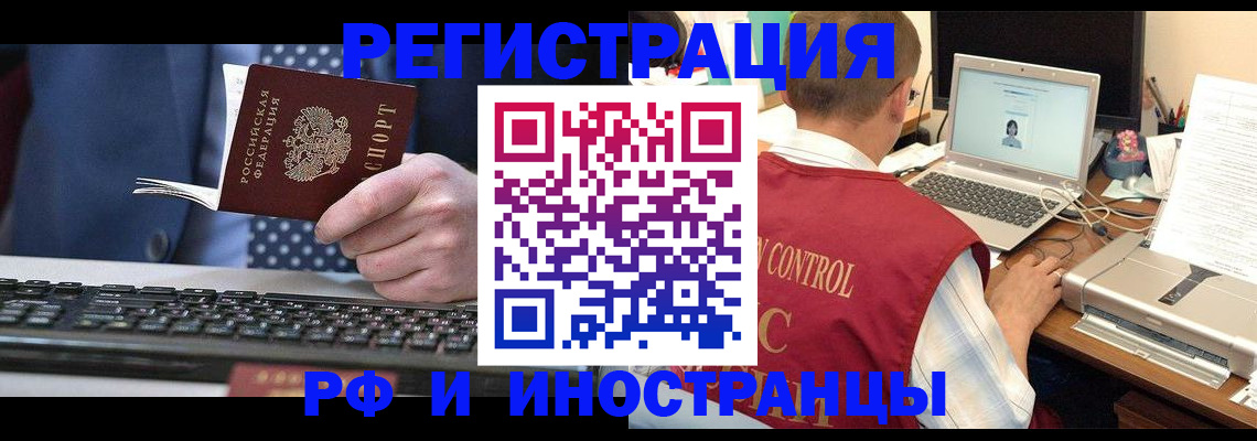 прописка для работы в Славянске-на-Кубани